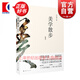 美學(xué)散步彩圖本 一代美學(xué)大師宗白華著作融貫中西藝術(shù)理論美學(xué)圖書籍 美學(xué)思想藝術(shù)哲學(xué)暢銷 上海人民出版社