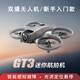 凱樂斯（KAILESI）GT3避障光流雙攝航拍無人機(jī)遙控飛機(jī)玩具男孩飛行器兒童生日禮物