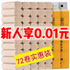 雅沐思【新人專享0.01】卷紙衛(wèi)生紙卷紙家用提裝實惠裝紙巾竹漿本色卷紙 12卷-試用裝