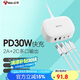 公牛30WPD快充充電盒子/蘋果手機充電器/多口充電器/充電頭/USB電源適配器 支持蘋果安卓手機平板 白色