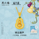 周六福葫蘆兄弟聯(lián)名祥云黃金項鏈足金吊墜計價A0615701 約15.55g 40+5cm