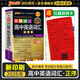 2025年新印刷版圖解速記高中英語詞匯3500詞亂序版小本高考英語詞匯輔導(dǎo)書高中英語高頻短語詞匯手冊隨身記高一高二高三pass綠卡圖書 正序詞匯【帶紅膜自測卡】