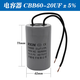 RXiN容鑫 電子器元件啟動(dòng)電容CBB60/450v/20uf系列電機(jī)運(yùn)轉(zhuǎn)電容器 聚丙烯薄膜電容器 1個(gè)
