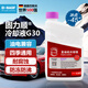 巴斯夫固力順G30發(fā)動(dòng)機(jī)冷卻液防凍液源自德國(guó)冰點(diǎn)-45℃紫紅色 1.5L裝