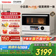 東芝（TOSHIBA）【國(guó)家補(bǔ)貼20%】微蒸烤炸一體機(jī) 東芝小白茶7232pro 水波爐 變頻微波爐 烤箱 空氣炸 ER-YT7232W 純白