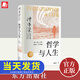 正版 哲學(xué)與人生（修訂第10版）傅佩榮 教授重新修訂 周?chē)阶餍蛉ν扑] 哲學(xué)人生  哲學(xué)入門(mén)書(shū)籍 傅佩榮 東方出版社