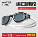 WATERTIME/水川 泳鏡近視防霧防水大框高清男女成人專業(yè)游泳眼鏡泳帽套裝備 冰墨 平光