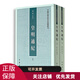 中國史學(xué)基本典籍叢刊：皇明通紀(jì)(上下冊)中華書局