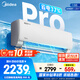 美的（Midea）空調(diào)掛機(jī)酷省電新一級能效變頻冷暖家用臥室壁掛式防直吹四代自清潔以舊換新家電國家政府補(bǔ)貼20% 大1.5匹 一級能效 酷省電pro