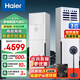 海爾（Haier）空調(diào)立式柜機(jī)大3匹P柜式空調(diào)變頻節(jié)能省電快速冷暖獨(dú)立除濕防直吹方型客廳辦公室空調(diào)以舊換新 大3匹 三級能效 【升級大風(fēng)口】防直吹-速冷暖