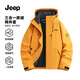 JEEP沖鋒夾克衣男女同款三合一戶(hù)外保暖防風(fēng)外套男 楓葉黃（抓絨）XL