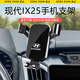 松占現(xiàn)代IX25 IX35汽車載專用手機(jī)支架內(nèi)飾導(dǎo)航裝飾出風(fēng)口用品架子 15-19款現(xiàn)代IX25專用【高雅黑】 重力式C款
