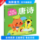 【點(diǎn)讀版】聰明寶貝學(xué)前必讀書全套7冊識(shí)字猜謎數(shù)學(xué)唐詩3-6歲幼兒園寶寶大班學(xué)前班幼小銜接偏旁部首加減法組詞造句啟蒙書（支持小雞球球豚小蒙點(diǎn)讀筆） 聰明寶貝學(xué)前必讀書：唐詩