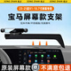 松占適用于寶馬X1/X2車(chē)載屏幕專(zhuān)用手機支架汽車(chē)無(wú)線(xiàn)充電導航改裝配件 23-24款寶馬X1【10.7寸屏】N黑