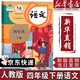 【新華書店正版】適用2025新版人教版小學(xué)四年級(jí)下冊(cè)語(yǔ)文課本書教材小學(xué)四年級(jí)下冊(cè)語(yǔ)文書教科書人教部編版 義務(wù)教育教科書 人民教育出版社 四年級(jí)下學(xué)期語(yǔ)文書 【店鋪熱銷】四年級(jí)下冊(cè)語(yǔ)文課本