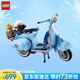 樂高（LEGO）積木10298Vespa踏板摩托車18歲+玩具 ICONS系列旗艦限定家居裝飾
