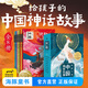 給孩子的中國神話故事 全8冊 彩繪注音版小學(xué)生一年級閱讀課外書適讀中國古代神話故事童話小說經(jīng)典傳統(tǒng)節(jié)日漫畫書籍兒童繪本6-12歲 給孩子的中國神話故事：全8冊