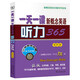 一天一課新概念英語聽力365（第4冊）