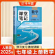 斗半匠數學(xué)課堂筆記七年級上冊人教版初一同步教材初中學(xué)霸隨堂筆記初中一年級課堂筆記數學(xué)預習復習輔導書(shū)