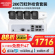 HIKVISION?？低晹z像頭監(jiān)控套裝4路200萬室外紅外夜視POE網(wǎng)線供電手機遠程帶2T硬盤B12HV2-IA