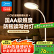 美的（Midea）護(hù)眼臺(tái)燈國AA級(jí)學(xué)生學(xué)習(xí)臺(tái)燈臥室床頭led燈家用閱讀燈智能感光