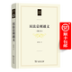 民法總則通義(修訂本)（民法典研究叢書） 郭明瑞 著 商務(wù)印書館