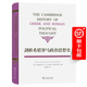 劍橋希臘羅馬政治思想史 [英]克里斯托弗·羅 [英]馬爾科姆·斯科菲爾德 主編 晏紹祥 譯 商務印書館