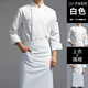 束揚秋季廚師工作服長(cháng)袖定制服裝男酒店餐廳食堂后廚房專(zhuān)用廚師服套裝 【優(yōu)惠套裝】白色上衣+白圍裙 L