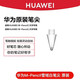 華為（HUAWEI）原裝筆尖M-Pencil二代手寫(xiě)筆CD54平板電腦電容筆專(zhuān)用2023新款星閃手寫(xiě)筆筆芯三代筆尖替換芯 拆機簡(jiǎn)裝【華為M-Pencil2】透明1枚-發(fā)京東