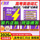 高考詞匯閃過(guò)高中英語(yǔ)詞匯3500高考必背英語(yǔ)詞匯單詞書(shū)亂序版劃重點(diǎn)新高考大綱隨身速記高三復習資料巨微教育 26版【高考詞匯閃過(guò)】（旗艦版）