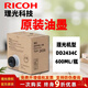 理光（Ricoh）DD2433C 2434C速印機一體機打印卷子學(xué)校油印機學(xué)生試卷批量印刷機 8開(kāi)走紙掃描制版 / B4幅面印刷 2434C油墨（600毫升/瓶）
