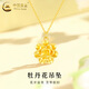 中國黃金（CHINA GOLD）18K金牡丹花項鏈女款花朵吊墜首飾品情人節生日禮物送老婆媽媽 18K牡丹花吊墜【配S925鏈】