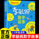 李毓佩數學(xué)童話(huà)集故事系列 小學(xué)生低年級歷險記思維訓練圖畫(huà)書(shū)注音版一年級閱讀課外必讀書(shū)籍適合一二年級讀物李敏佩玉配正版圖書(shū)兒童讀物