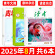 青年文摘+讀者+意林雜志2025年8月新【另有全年訂閱/2024年可選】 初中高中生中高考作文素材文學(xué)文摘非過刊K 現(xiàn)貨【青年文摘+讀者+意林】25年8月上下