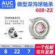 MR微型迷你深溝球小軸承大全內徑1 2 3 4 5 6 7 8 9mm高速軸承 608-ZZ【8*22*7】mm/毫米