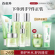 百雀羚（PECHOIN）護(hù)膚套裝水嫩倍現(xiàn)5件潔水乳霜眼精華舒緩保濕品質(zhì)國貨送女友
