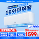 科龍空調靜省電QS大1/1.5匹p新一/二級能效變頻冷暖節能省電掛機 家電補貼20% 舒適柔風(fēng) 低噪 家用 大1.5匹 一級能效 省電睡眠智能空調