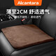BIMLL B Alcantara汽車(chē)坐墊座墊冬季夏季四季通用麂皮絨翻毛皮辦公記憶棉