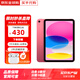 Apple iPad10（第十代）10.9英寸平板電腦資源平板電腦ipad 粉色【曬單有禮】 256GB 未使用【W(wǎng)iFi版+店保2年】