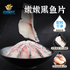 中洋魚天下 (ZHONGYANG GLOBAL FISH) 去刺嫩嫩黑魚片250g 無保水生魚片 酸菜魚 火鍋食材 生鮮