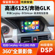 適用08-15款奔馳GLK原車風(fēng)格中控屏幕大屏導(dǎo)航高清倒車影像一體機(jī) 原車款：八核/8+128G+Carplay 官方標(biāo)配+全景