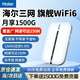 海爾隨身wifi三網(wǎng)通用移動(dòng)無(wú)線wifi6免插卡上網(wǎng)寶隨行無(wú)線便攜車載支持5G/4G設(shè)備全國(guó)通用流量2025款 【電池旗艦版】免插卡-wifi6三網(wǎng)切換 不限速不虛標(biāo)月享1500G流量丨五年免費(fèi)換新