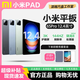 MI小米平板7Pro\6Spro平板電腦驍龍8紅米redmi pad大屏辦公商務補貼 小米平板6SPro【驍龍8G2】12.4寸 8GB+256GB 激活版本【贈殼膜套裝】