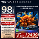TCL電視 98Q9L-C 98英寸 超級抗光版 QD-Mini LED 蝶翼玄晶屏 高奢音響 萬象分區(qū) 98/100英寸電視