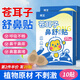 珂王蒼耳子鼻舒貼10貼鼻塞通鼻神器通氣鼻貼天然草本溫和型