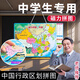 麥舒特2025新版超大中國地圖拼圖磁力世界拼圖初中生專用省級行政區(qū)劃圖 【加厚升級】中號中國拼圖｜290x205mm