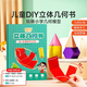 初構想兒童DIY立體幾何書(shū)拉繩變立體幾何圖形展開(kāi)圖點(diǎn)線(xiàn)面玩轉幾何模型【單本】立體幾何書(shū)