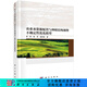 農業(yè)水資源配置與種植結構調整不確定性?xún)?yōu)化模型 科學(xué)出版社