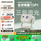 堅(jiān)果投影（JMGO）N1 Air高亮版 純?nèi)す庠婆_(tái)投影儀家用超高清投影機(jī) 家庭影院 (畫質(zhì)升級(jí) 32G大內(nèi)存)國(guó)家補(bǔ)貼20%