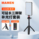 MAMEN慢門(mén)（MAMEN）SL-C02 全彩RGB補光燈便攜LED口袋拍照雙色溫攝影燈微單相機手持氛圍特效變色充電 【SL-C02】全彩補光燈+桌面延長(cháng)支架+柔光罩